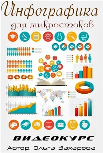 Инфографика для микростоков_0.jpg